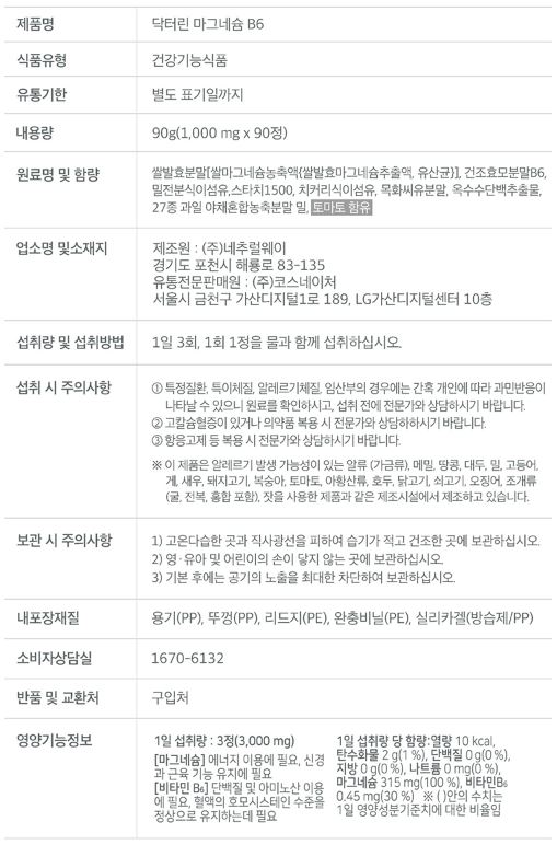 닥터린 마그네슘 B6