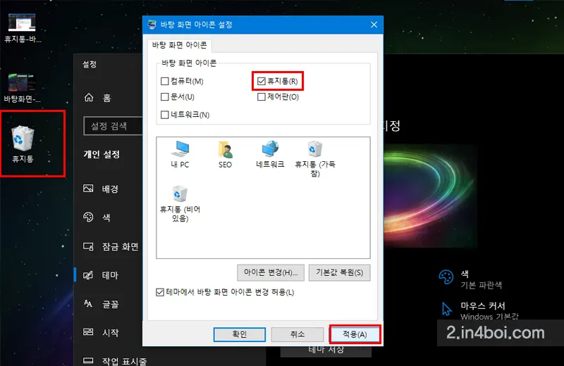 휴지통-설정2