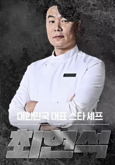 넷플렉스 흑백요리사 백수저 식당 예약 방법