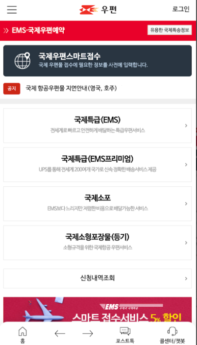 우체국 택배 배송 조회 방법 _앱실행화면3