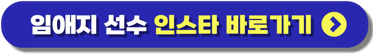 복싱 임애지 인스타