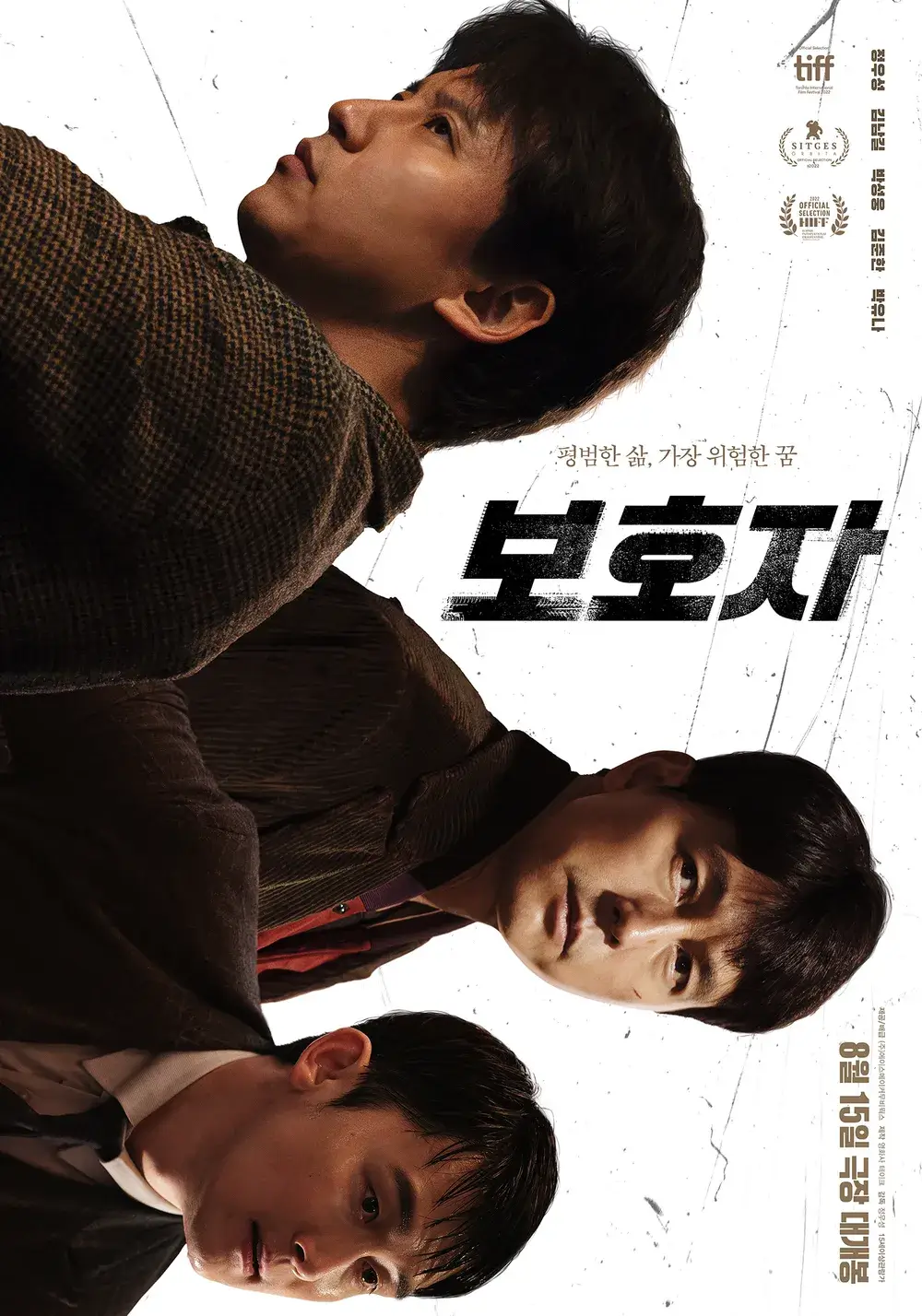 영화-보호자-포스터