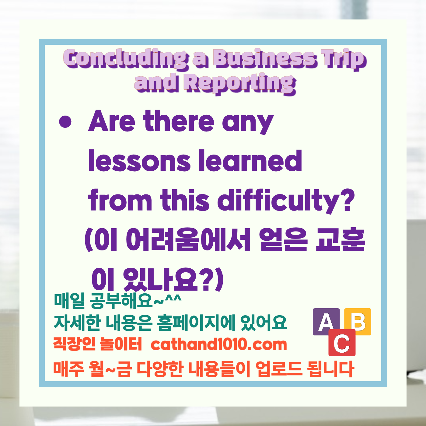 비즈니스영어, 직장인영어, 매일영어