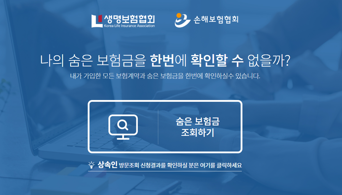 숨은보험금