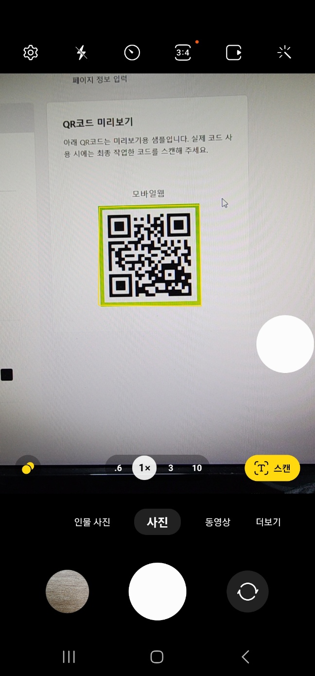 qr코드 스캔하는 방법