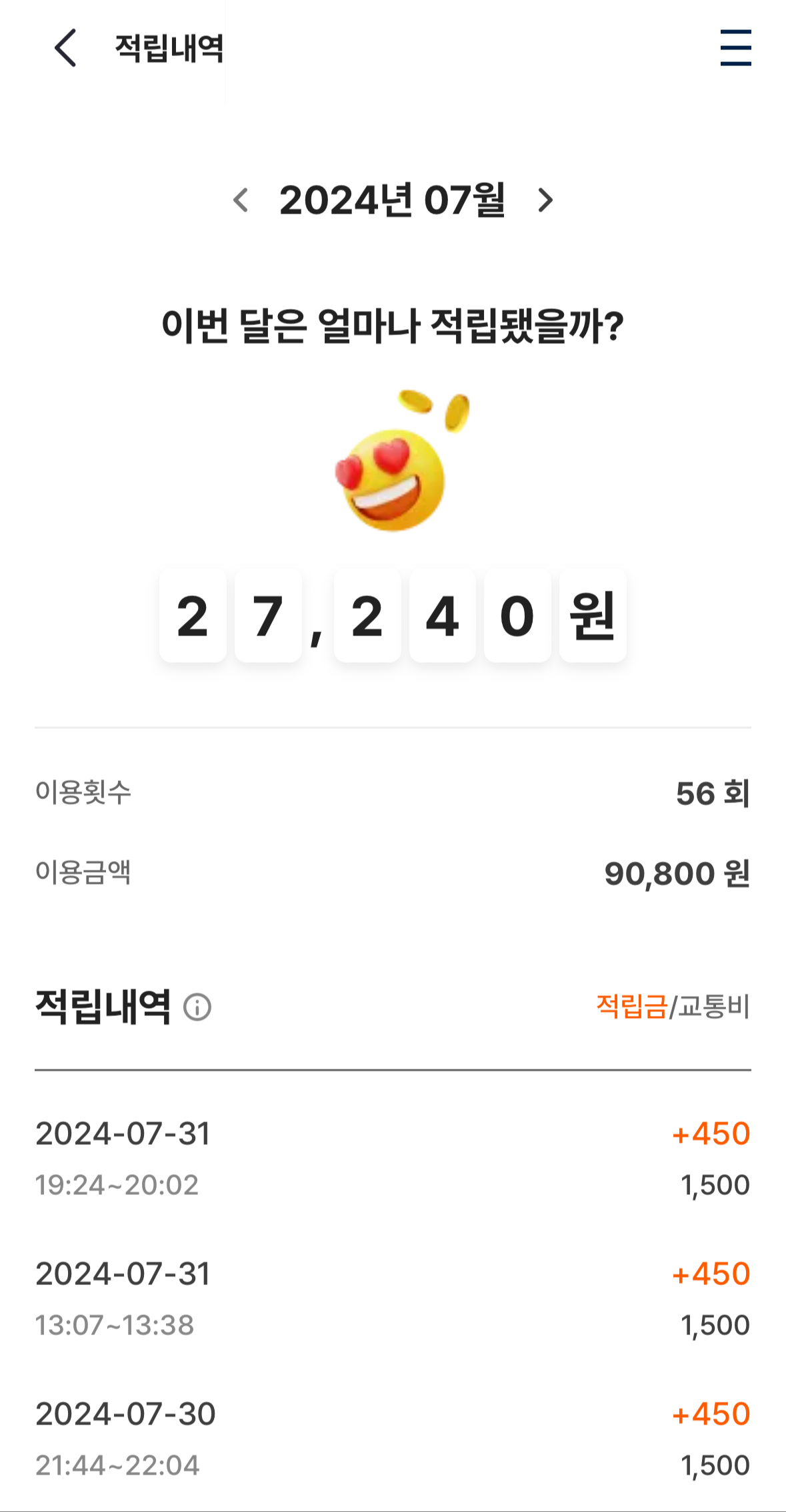 케이패스 7월 환급