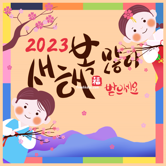 설날 인사말 좋은글