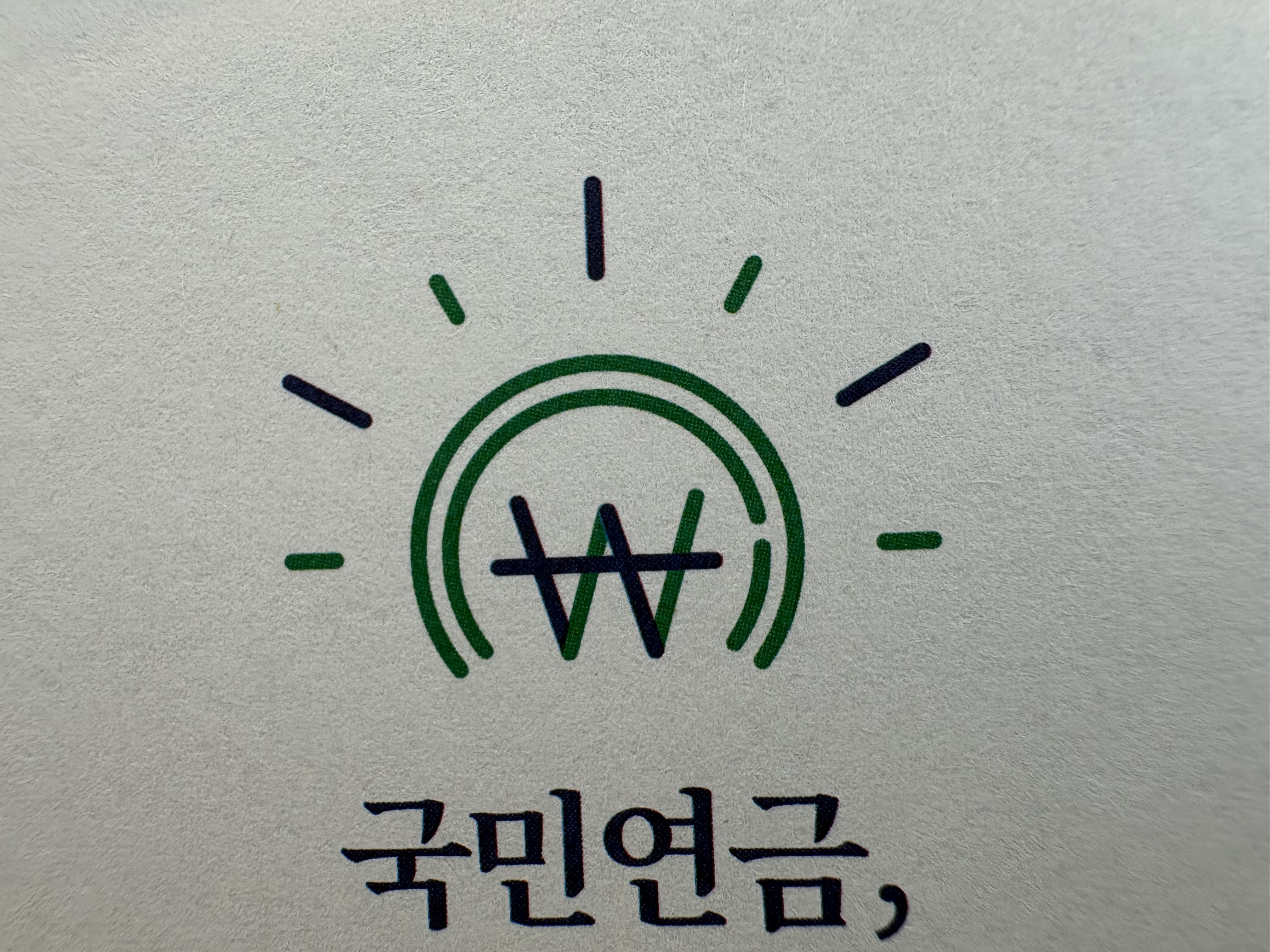 국민연금제도의 개념과 운영 구조