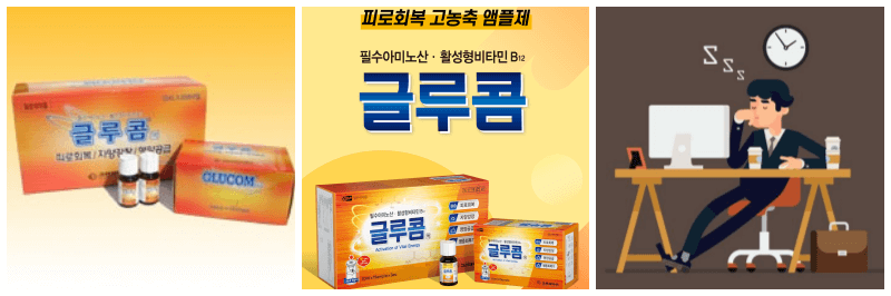 글루콤, 피곤한 사람 사진