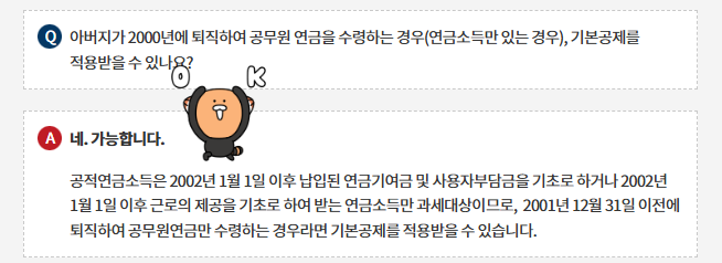 퇴직공무원의 연금소득