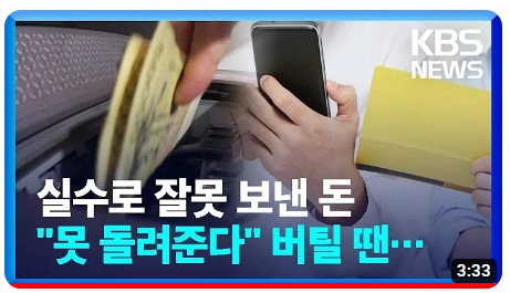 착오송금 2