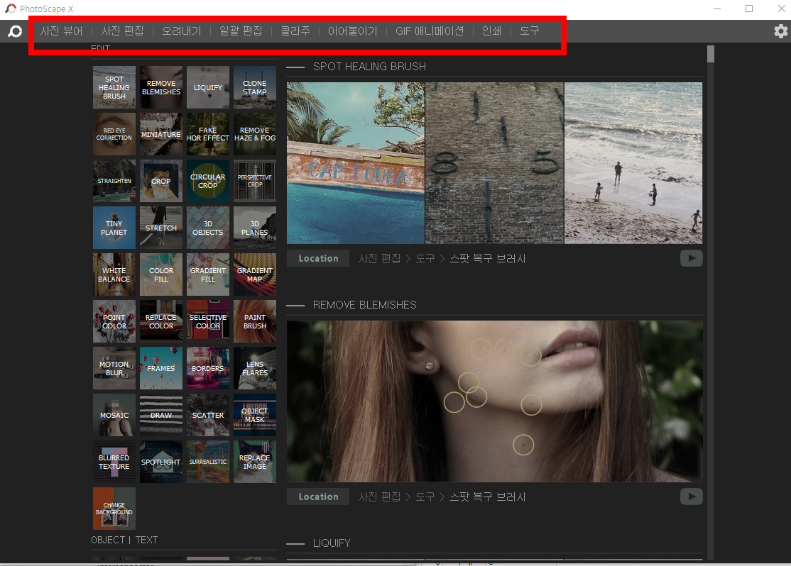 포토스케이프 x 무료 다운로드