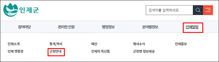 인제군청-홈페이지