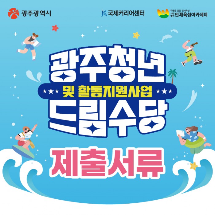 광주청년 드림수당