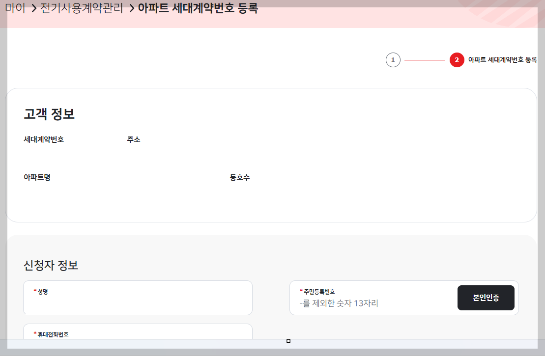 한전 전기요금 조회