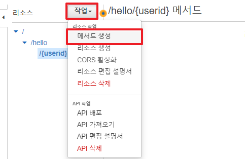 API Gateway-사용