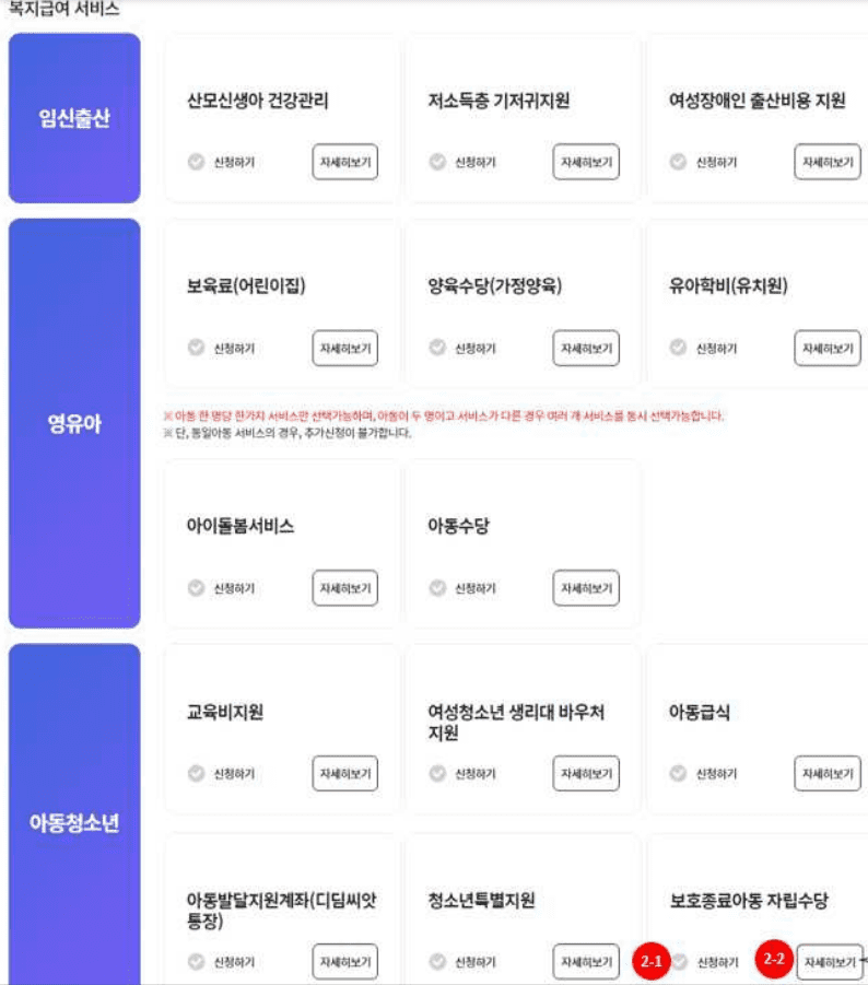 보호종료아동 자립수당 신청 방법 복지로 홈페이지