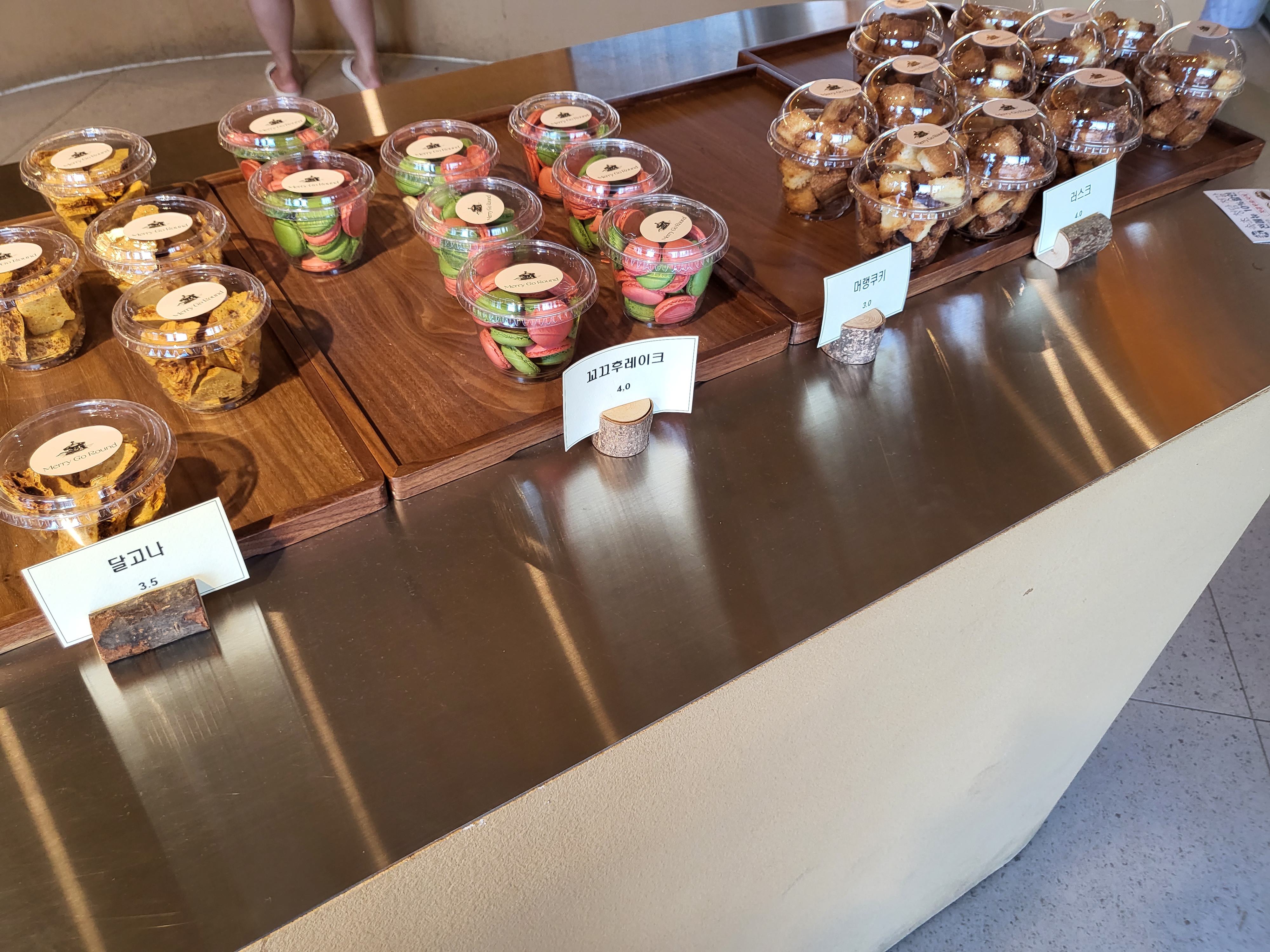 메리고라운드 - 쿠키