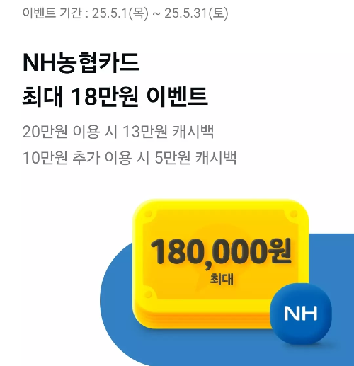 2025년+5월+신용카드+농협+신규혜택