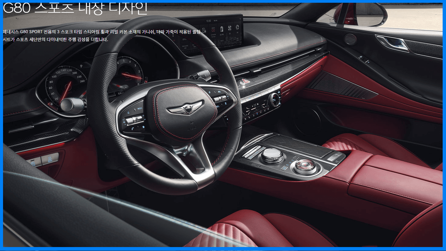 2023 G80 내부 사진