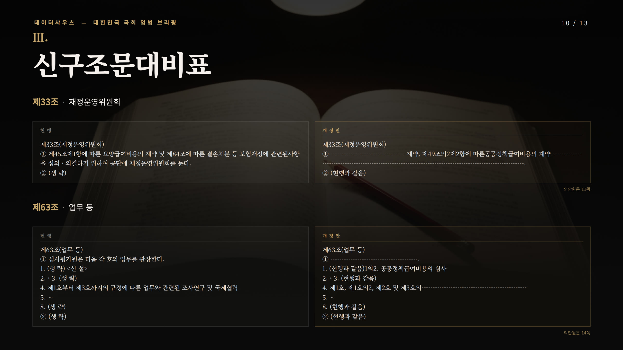 슬라이드 10