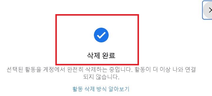 삭제완료라는 메시지가 보임