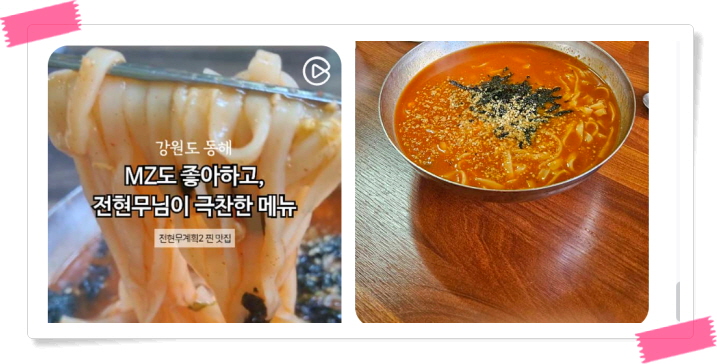 전현무계획2 동해 장칼국수 전현무 후기