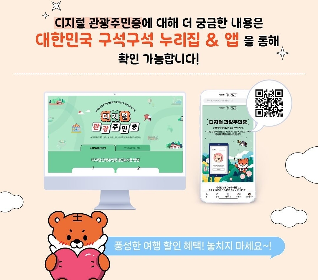 디지털_관광주민증