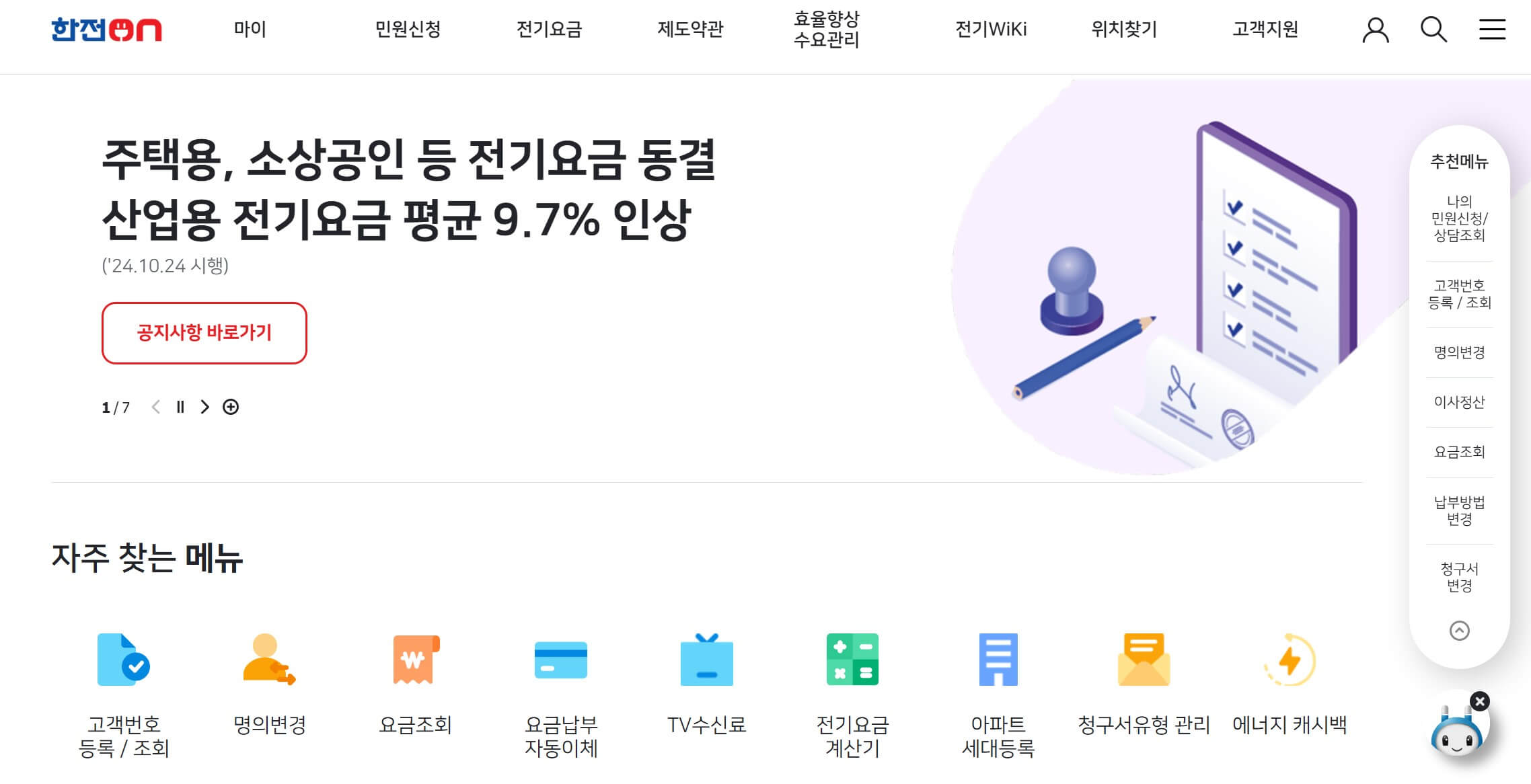 한전 전기요금조회
