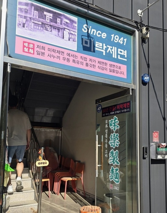 생활의달인-자루우동-달인-미락제면1941-