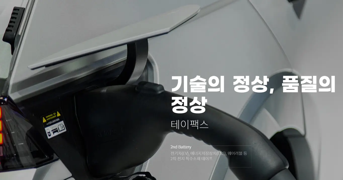 전고체 소재 종목 관련주