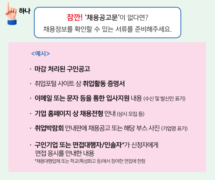 경기도 청년 면접수당 신청방법
