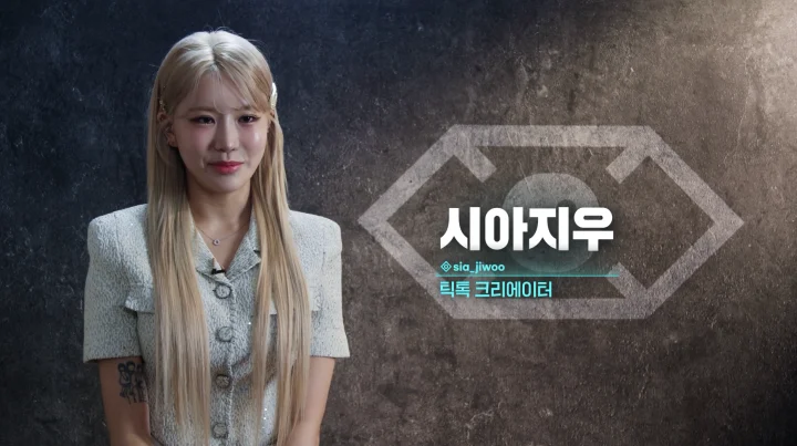 더 인플루언서 - 시아지우