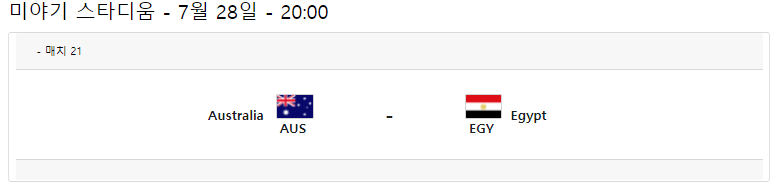 호주-이집트-축구-중계-방송-무료