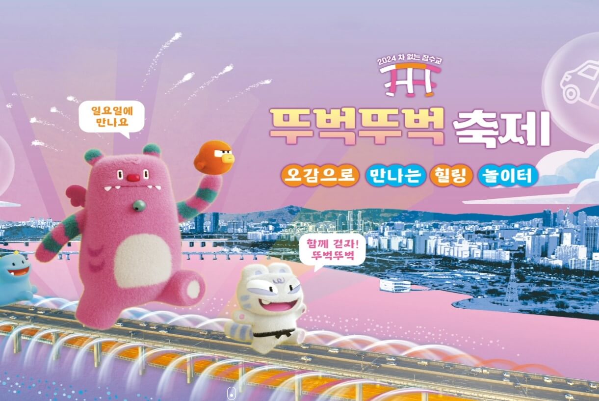 6월 전국축제 일정표[서울, 경기]