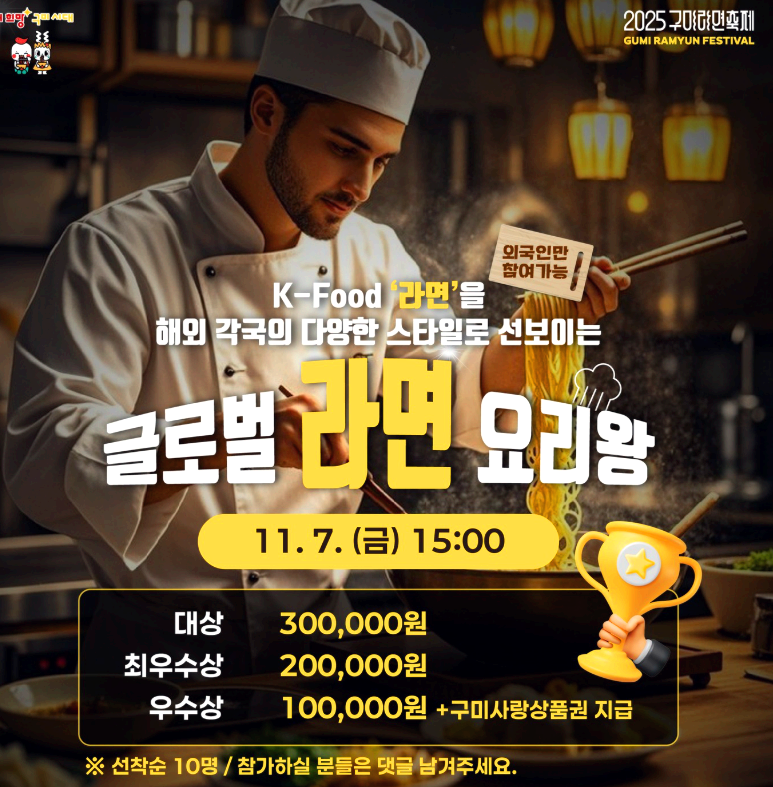 구미 라면축제
