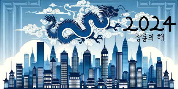 2024년 달력