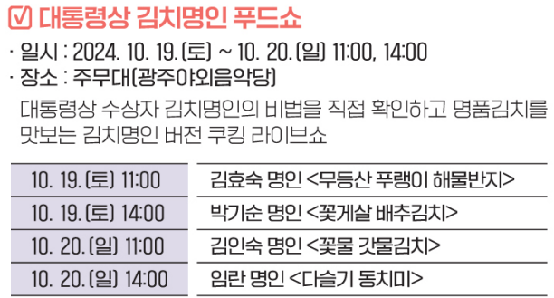 제31회 광주 김치축제. 기본정보 및 행사안내