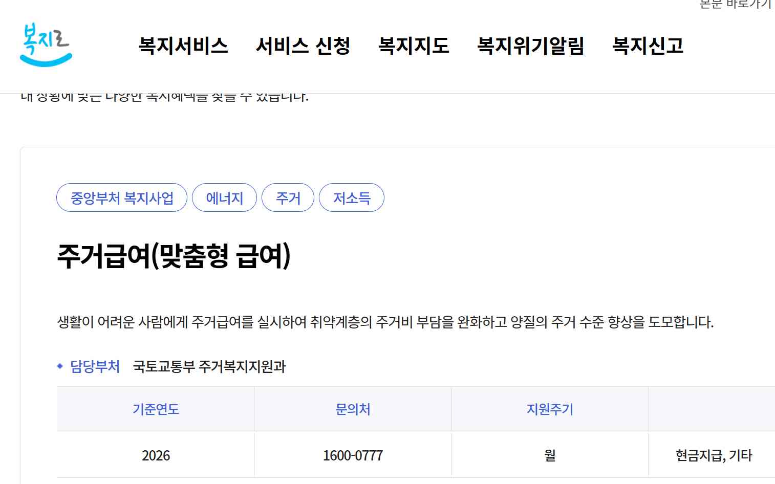 주거급여 신청