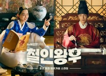 철인왕후 포스터