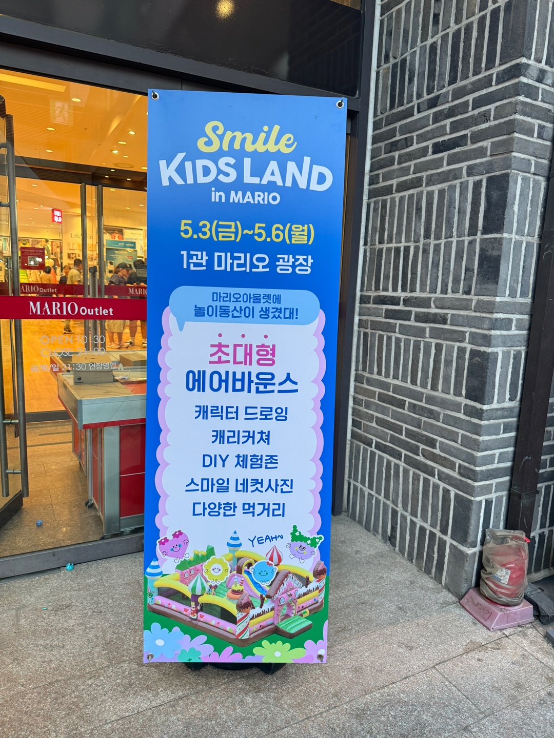 마리오아울렛