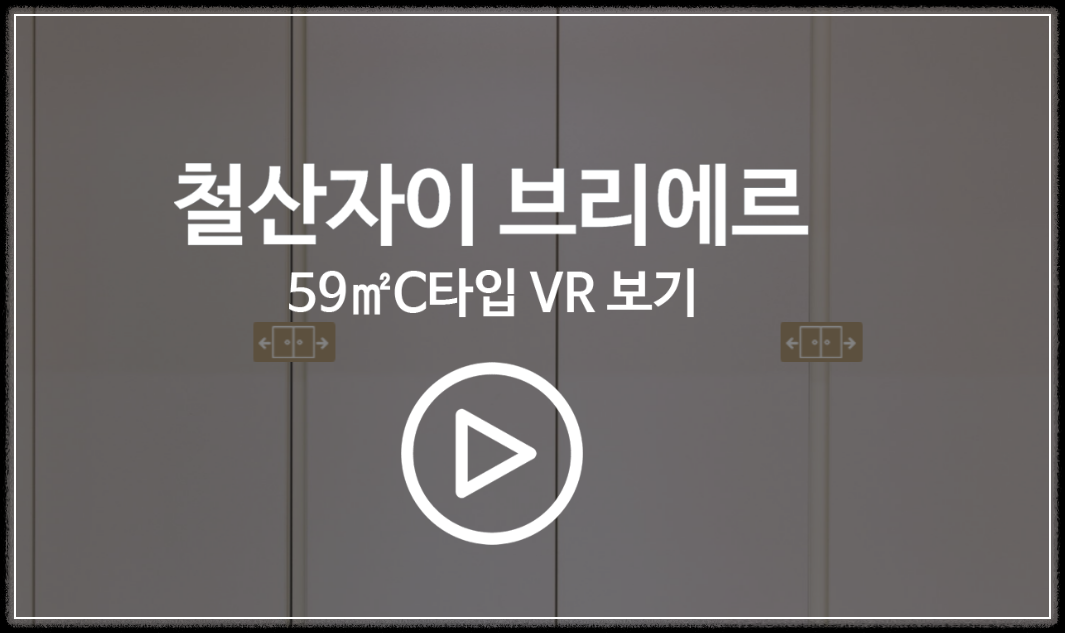 경기도 광명시 철산동 &#39;철산자이 브리에르&#39; 일반분양 청약 정보 (일정&#44; 분양가&#44; 입지분석)