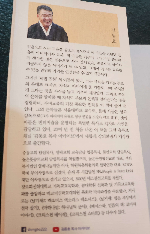 김동호 목사님