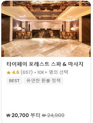 대만 타이베이 여행 필수앱 BEST 5