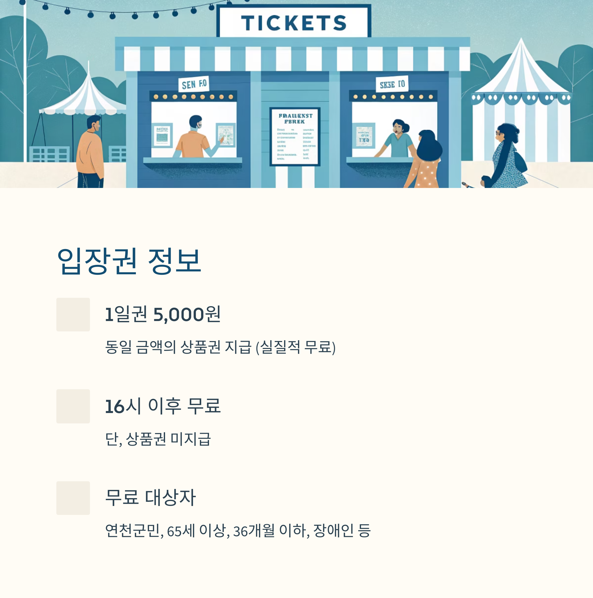 연천구석기축제 예매 무료 이용방법