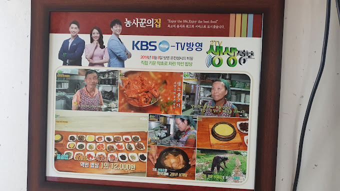 제천 오리백숙집 '농사꾼의집'