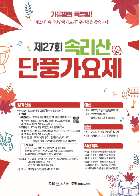 속리산 단풍가요제