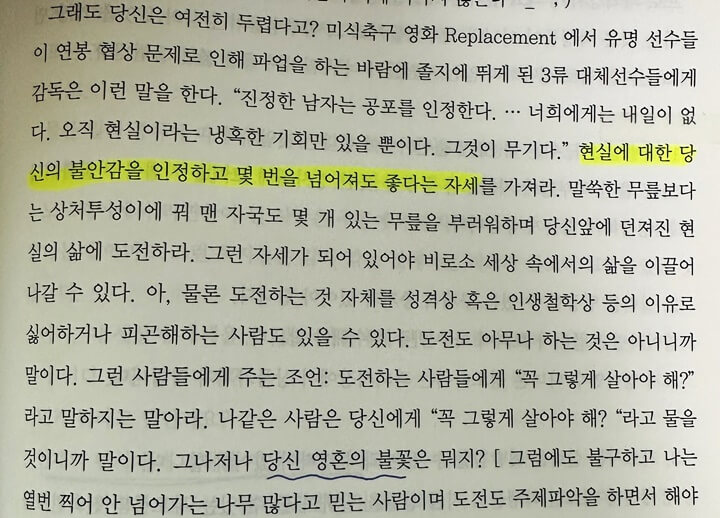 11-영혼의불꽃-도전정신