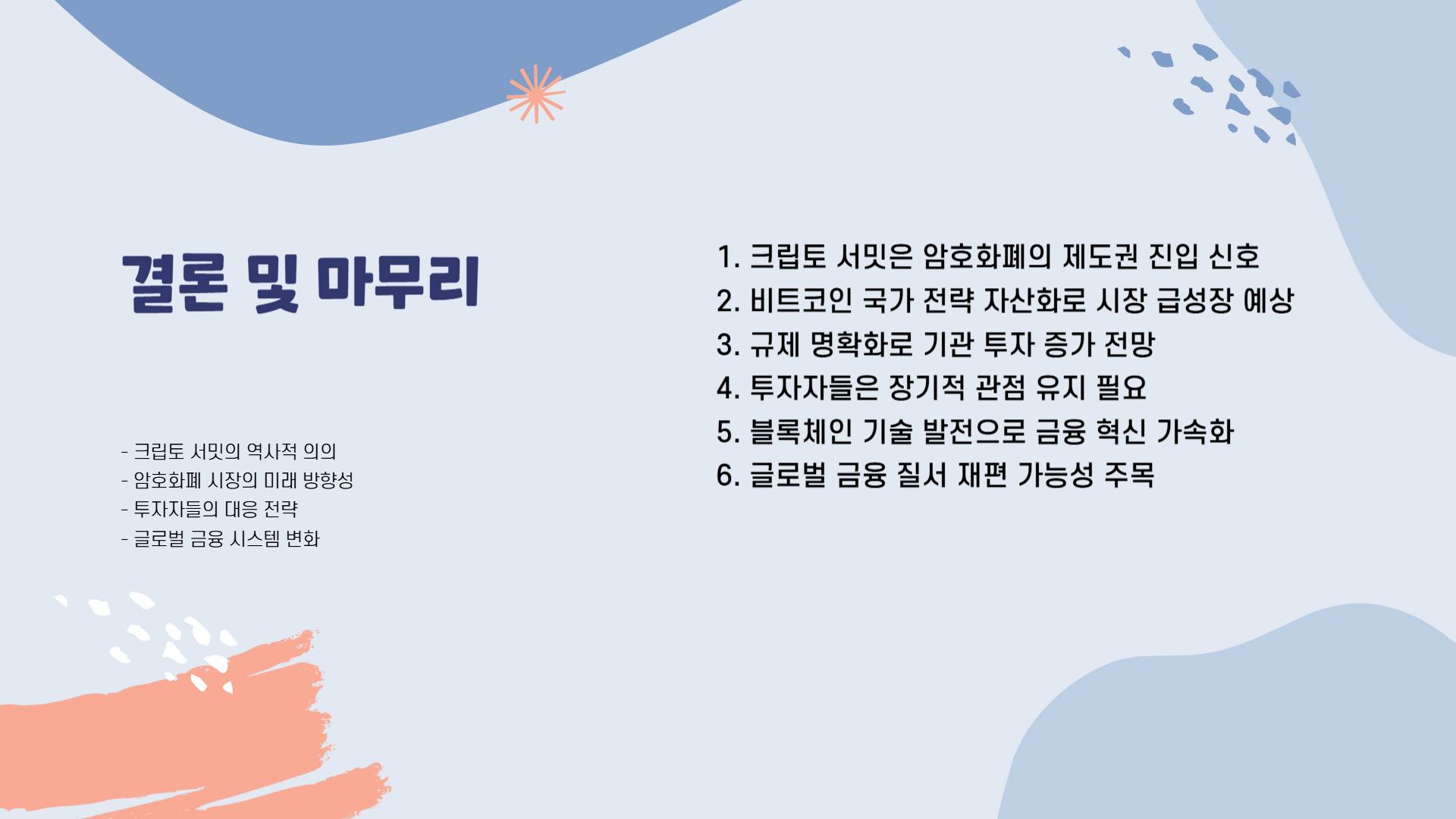 백악관 크립토 서밋 한국시간