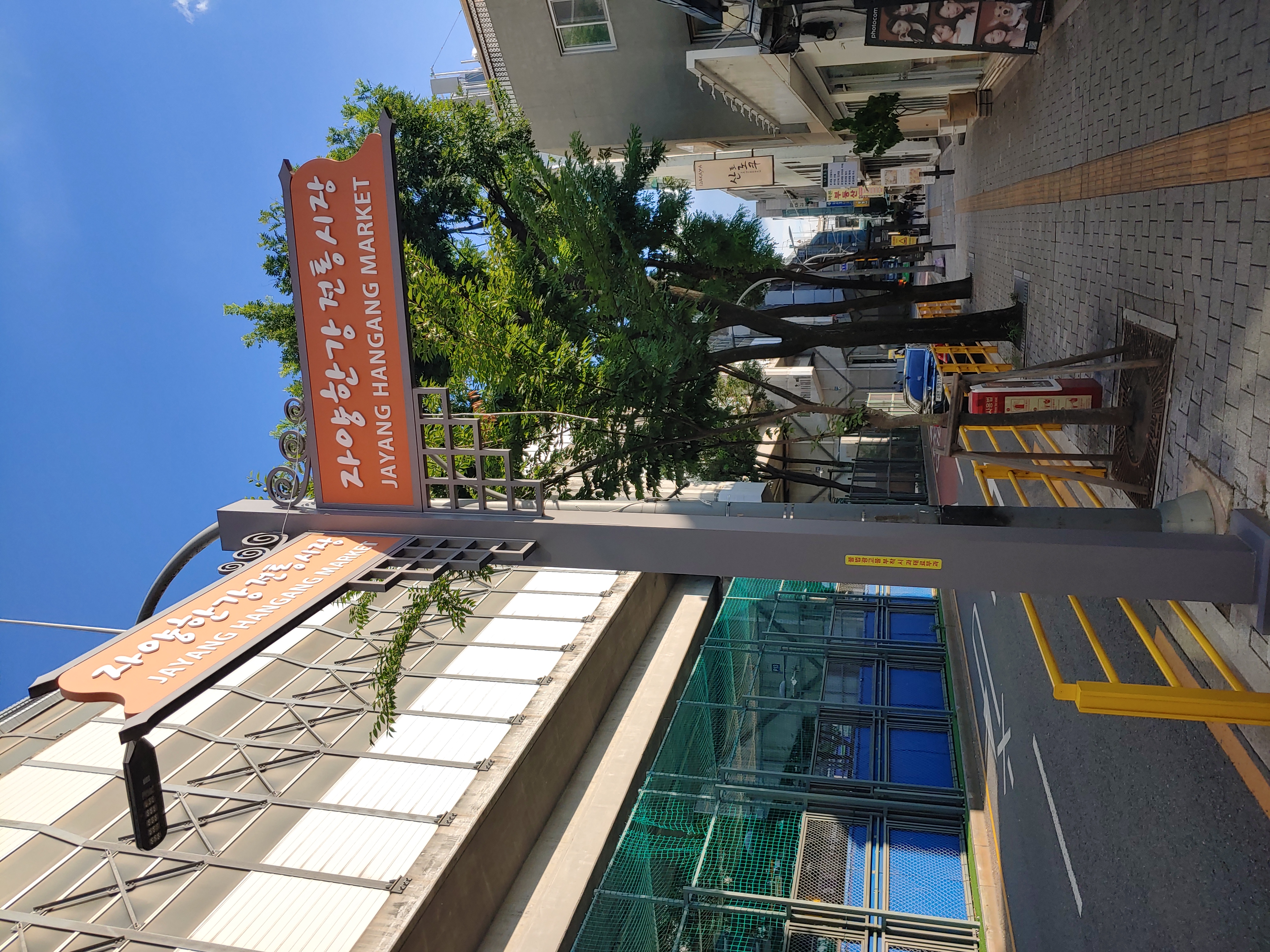 자양한강전통시장